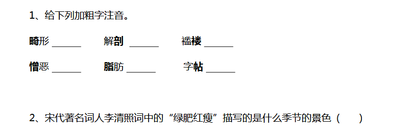 2018上学期天津六年级语文每日一练（三十八）1