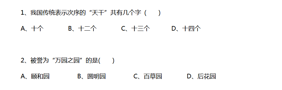 2018上学期天津六年级语文每日一练（三十）1