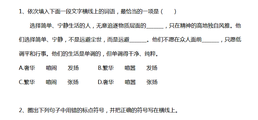 2018上学期天津六年级语文每日一练（五十二）1