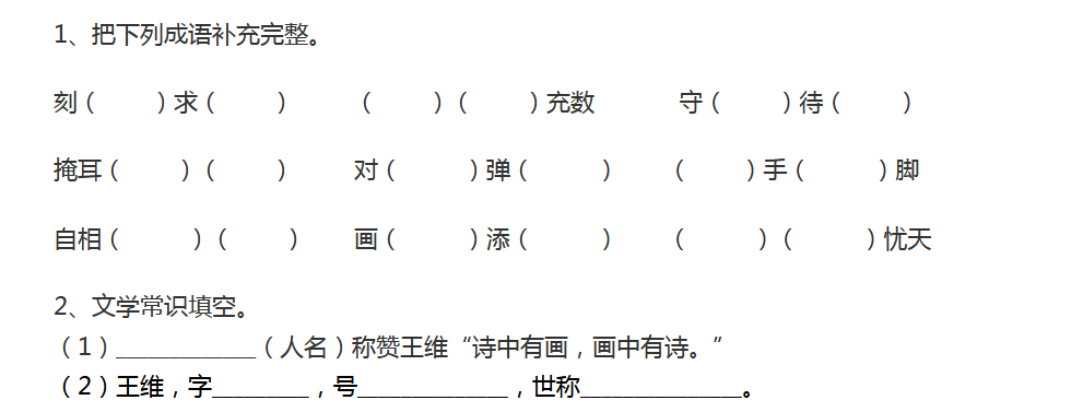 2018上学期南京六年级语文每日一练（十九）1