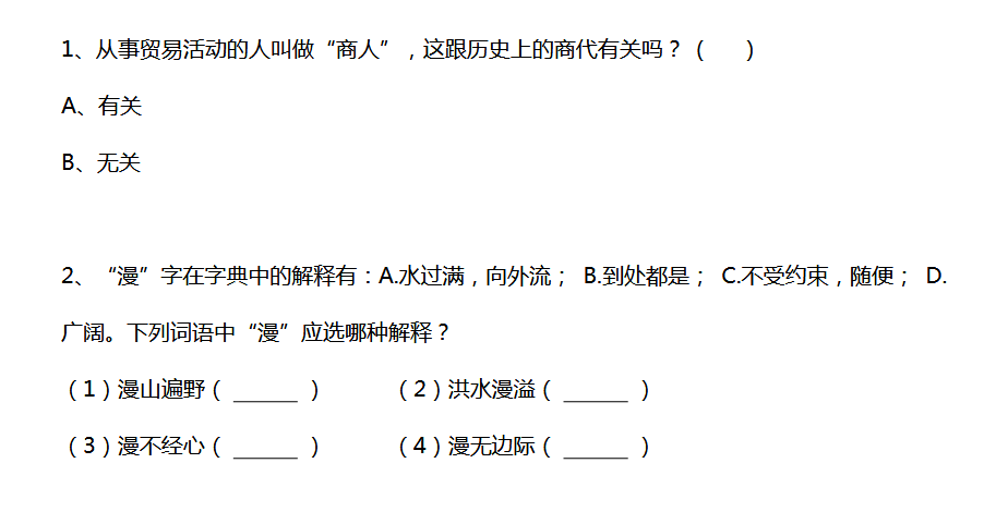 2018上学期天津六年级语文每日一练（四十一）1