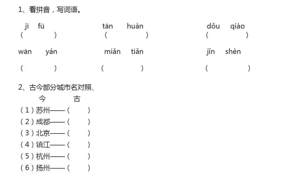 2018上学期南京六年级语文每日一练（十八）1