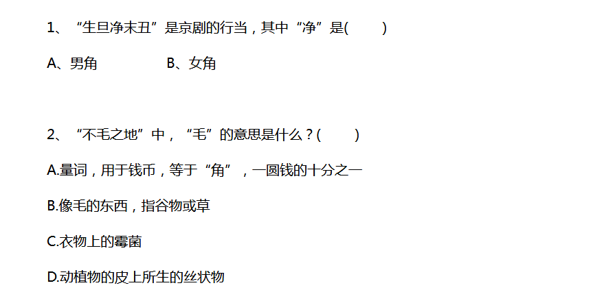 2018上学期天津六年级语文每日一练（二十七）1