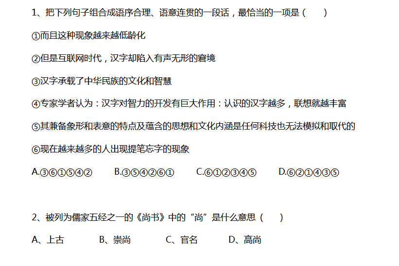 2018上学期天津六年级语文每日一练（三十二）1