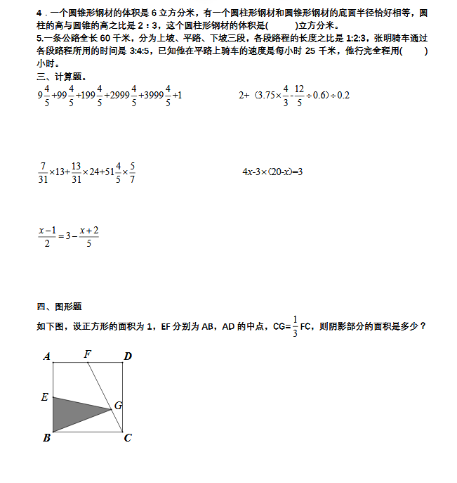 2018上学期南京六年级数学每日一练（十四）1