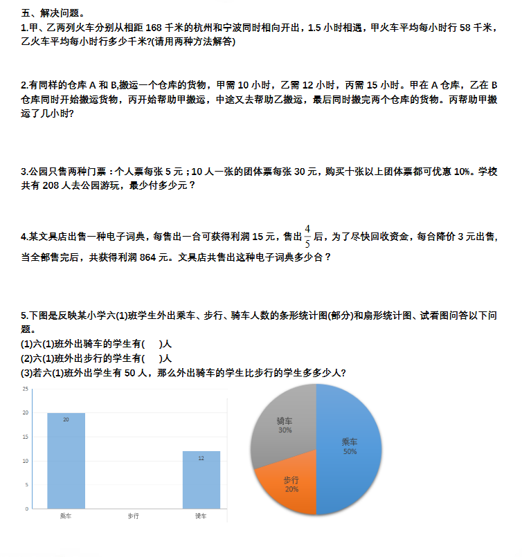 2018上学期南京六年级数学每日一练（十二）1