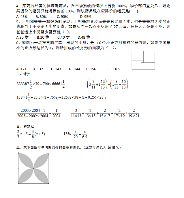2018上学期南京六年级数学每日一练（八）1