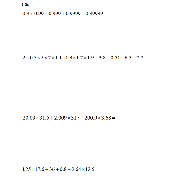 2018上学期天津六年级数学每日一练（四十九）1