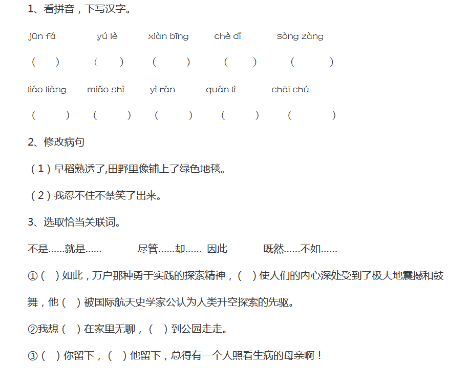 2018上学期天津六年级语文每日一练（七）1