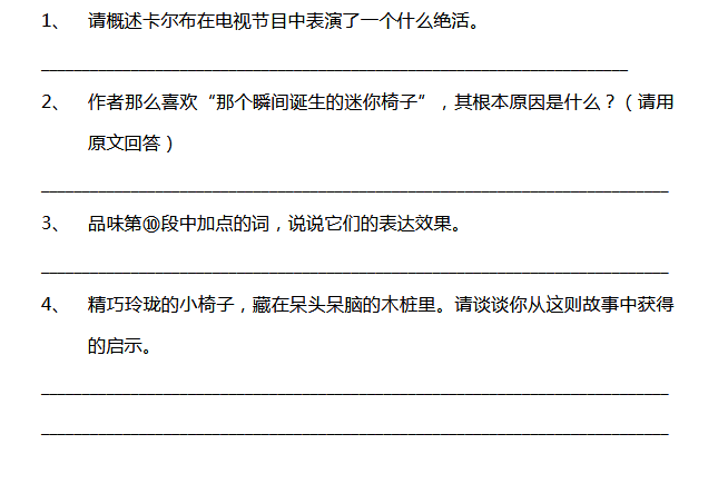 2018上学期天津六年级语文每日一练（二十四）3