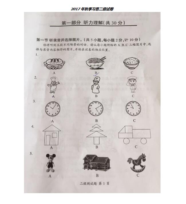 2017年合肥市秋季习思二级试卷1