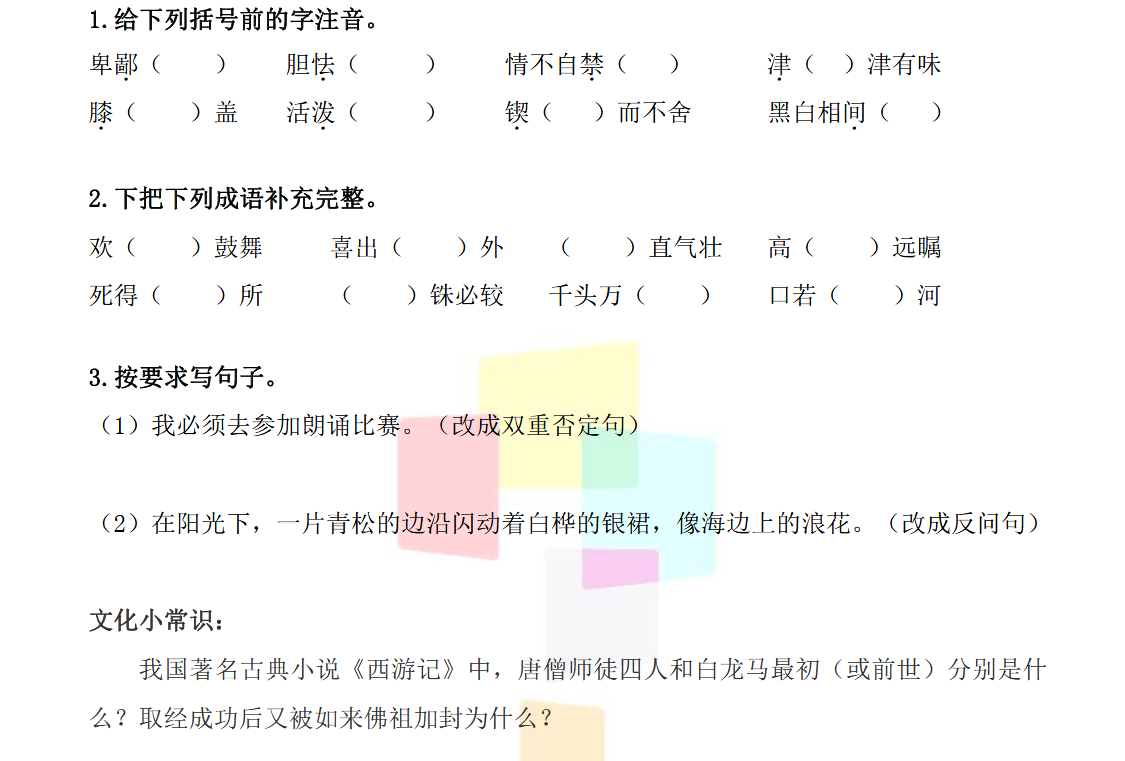 2018上学期上海六年级语文每日一练（四十七）1