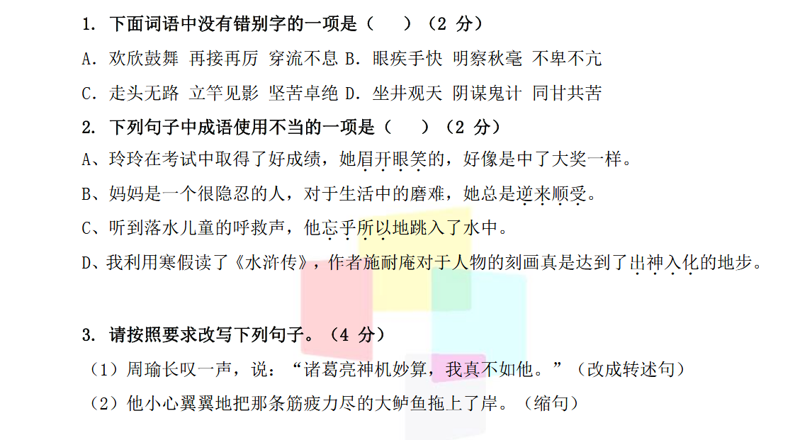 2018上学期上海六年级语文每日一练（三十四）1