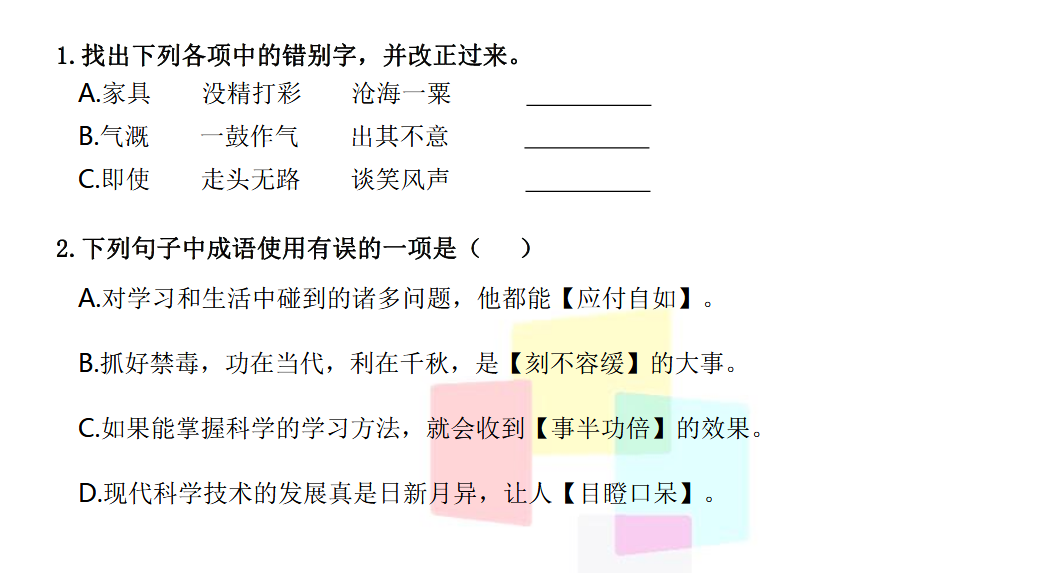 2018上学期上海六年级语文每日一练（二十三）1