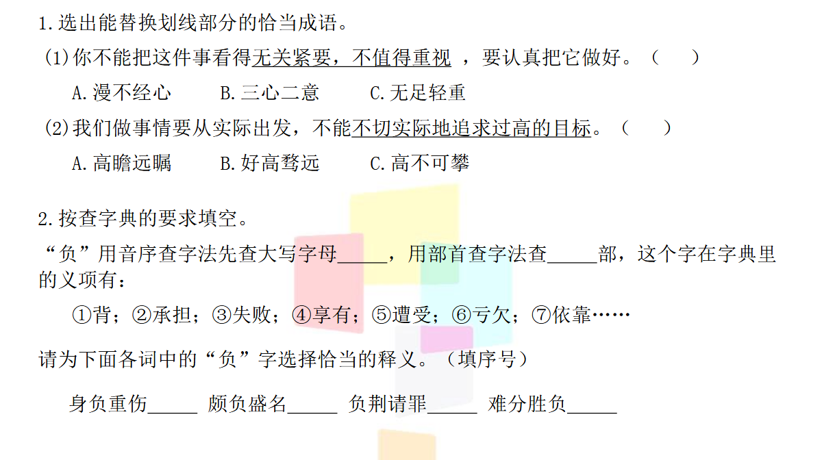 2018上学期上海六年级语文每日一练（二十二）1