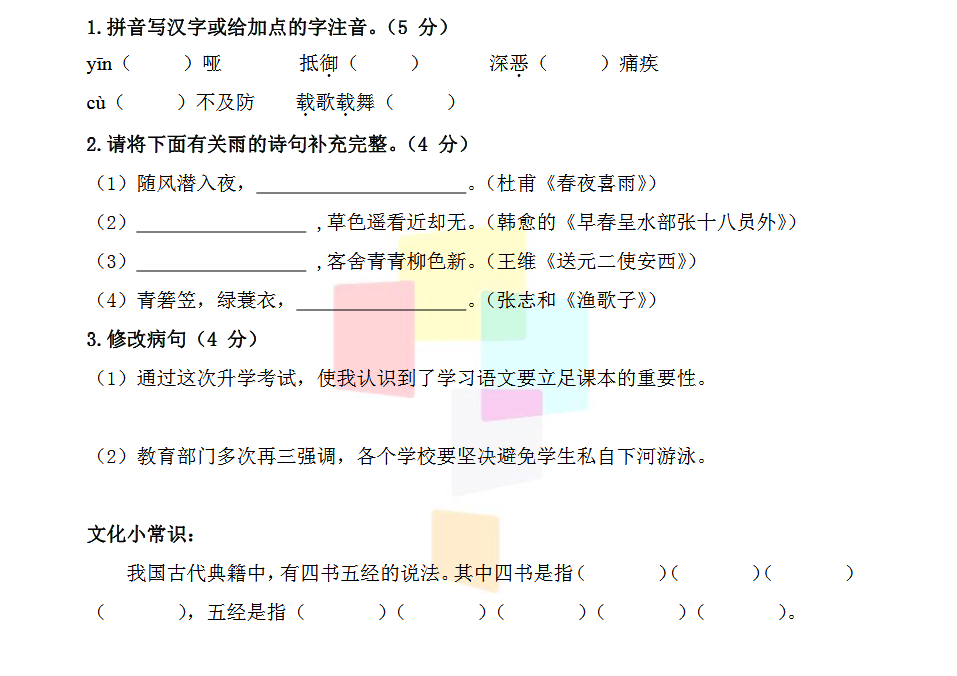 2018上学期上海六年级语文每日一练（三十八）1