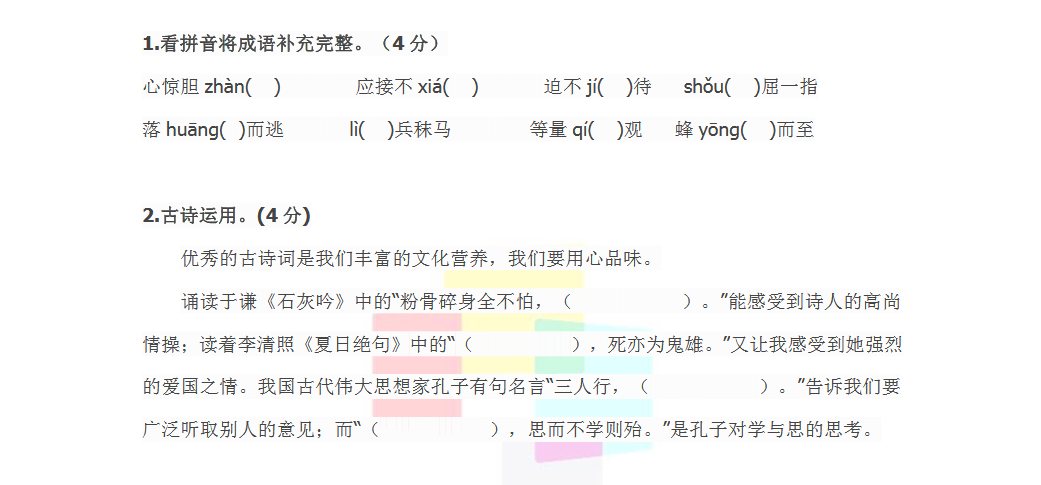 2018上学期上海六年级语文每日一练（十六）1