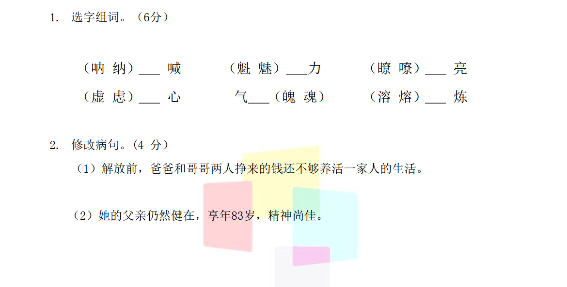 2018上学期上海六年级语文每日一练（二十七）1