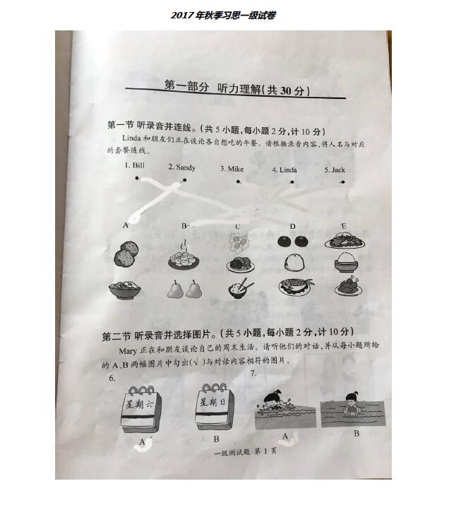 2017年合肥市秋季习思一级试卷1