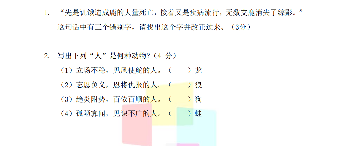 2018上学期上海六年级语文每日一练（二十四）1