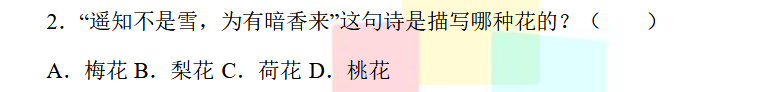 2018上学期上海六年级语文每日一练（二）1