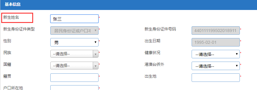 2018年广州民办初中报名流程和操作指南14