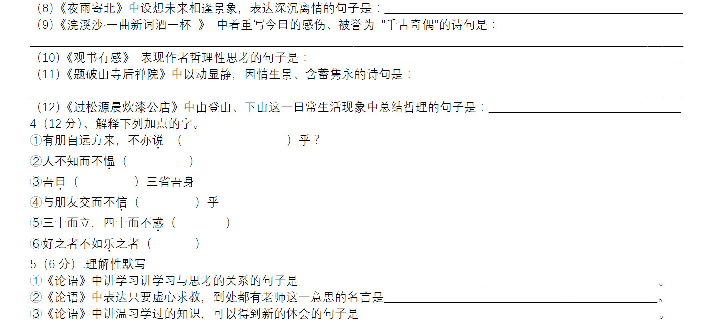 2018青岛初一分班考试语文练习6套卷试题：第六套2