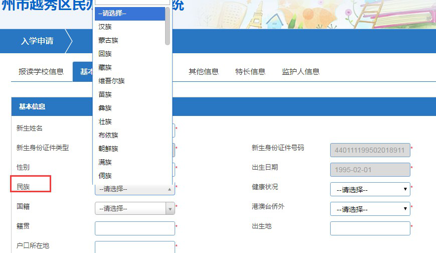 2018年广州民办初中报名流程和操作指南15