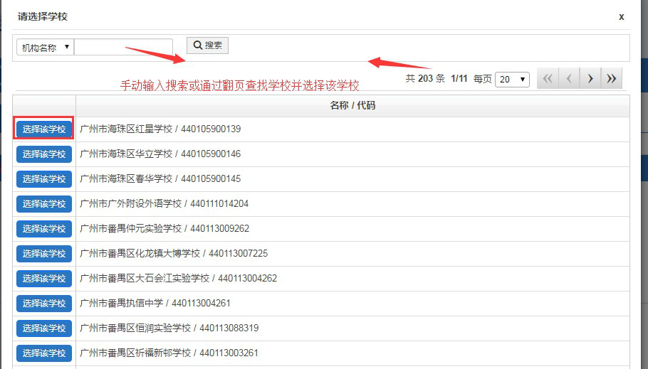 2018年广州民办初中报名流程和操作指南8