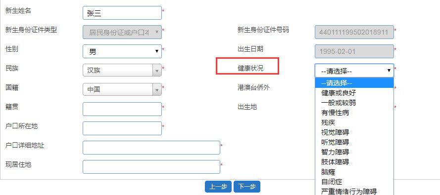 2018年广州民办初中报名流程和操作指南17