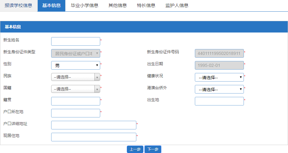 2018年广州民办初中报名流程和操作指南13