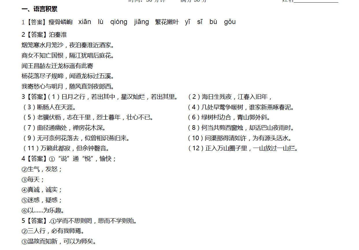 2018青岛初一分班考试语文练习6套卷答案：第六套1