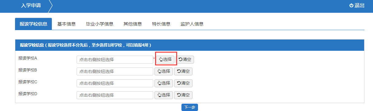 2018年广州民办初中报名流程和操作指南7