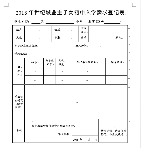 教进2018世纪城业主初中入学登记开始1