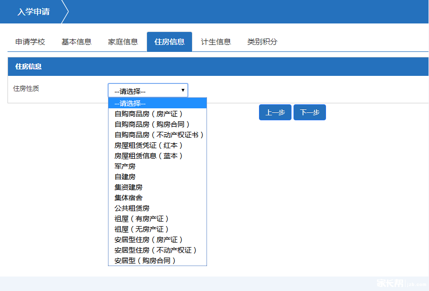 2018年深圳初一网上报名常见问题解答1