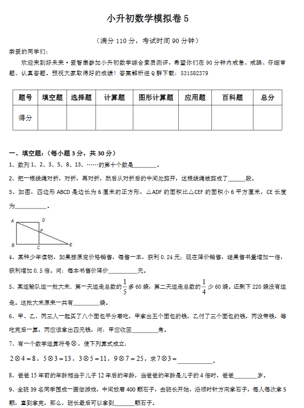 2018济南小升初数学模拟试卷（五）1