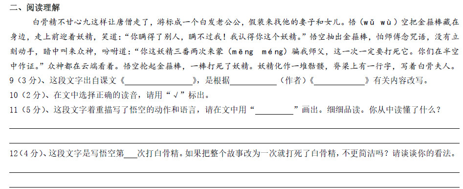 2018青岛小升初分班考试语文小练习6套卷试题：第三套2