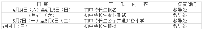 2018青岛小升初特长生及足球后备人才招生简章：53中1