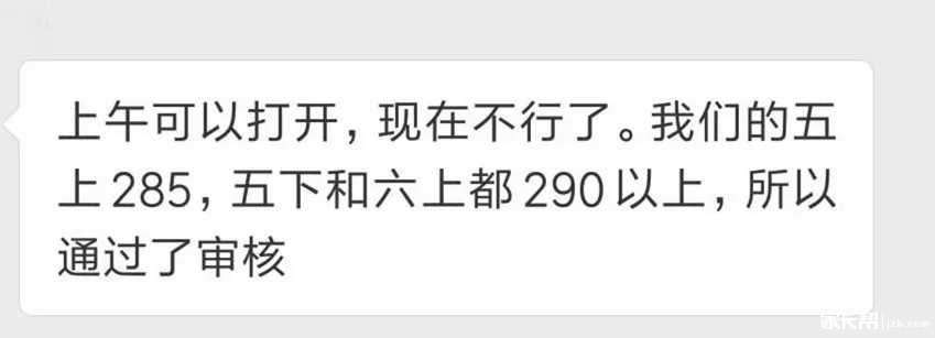 2018年广州中大附中意向登记审核结果4