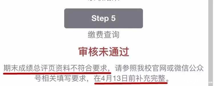 2018年广州中大附中意向登记审核结果5