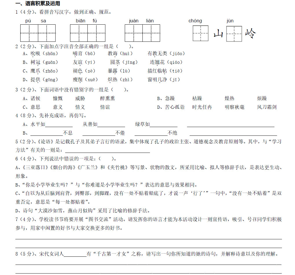 2018青岛小升初分班考试语文小练习6套卷试题：第三套1