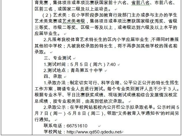 2018青岛小升初特长生及足球后备人才招生简章：50中2