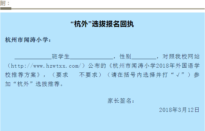 2018杭州市外国语学校招生推荐方案1