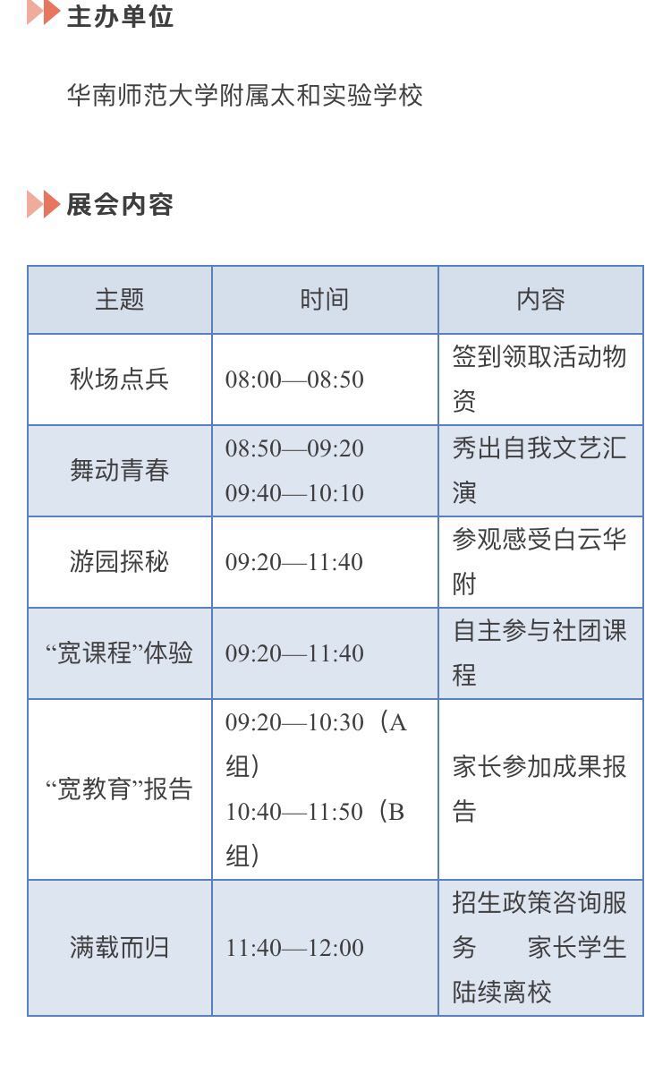 2018年广州白云华附小升初校园开放日2