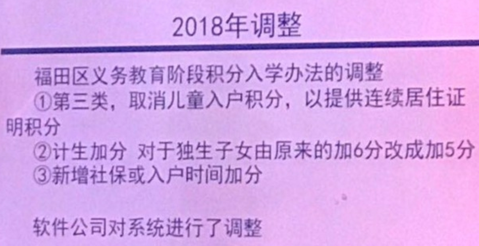 2018年深圳福田小升初招生政策抢先版出炉1