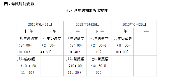 2013合肥市庐阳区中小学期末考试安排一览3