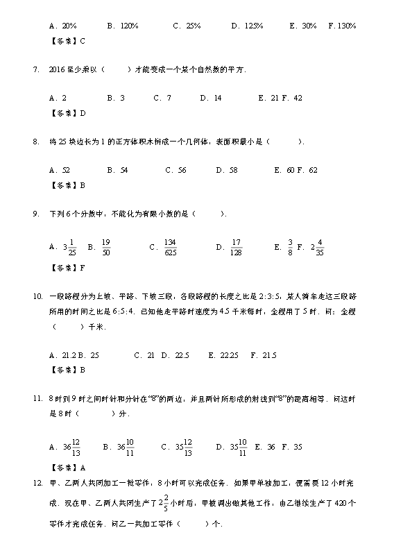 成都私立校2016小升初本地生模拟考试数学试卷及答案1